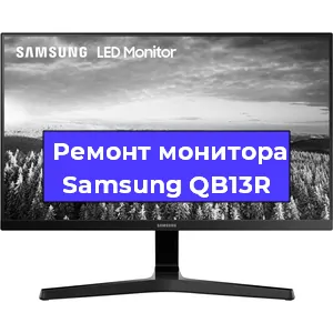 Замена блока питания на мониторе Samsung QB13R в Воронеже
